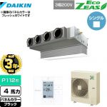 【無料3年保証】 ダイキン EcoZEAS エコジアス 業務用エアコン 天井埋込カセット形 ビルトインHiタイプ P112形 4馬力相当  ブラック 【直送 代引・土日祝配送 不可】 ≪SZRB112BY-K≫