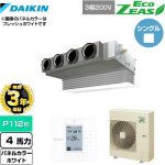 【無料3年保証】 ダイキン EcoZEAS エコジアス 業務用エアコン 天井埋込カセット形 ビルトインHiタイプ P112形 4馬力相当  ホワイト 【直送 代引・土日祝配送 不可】 ≪SZRB112BY-W≫