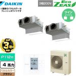 【無料3年保証】 ダイキン EcoZEAS エコジアス 業務用エアコン 天井埋込カセット形 ビルトインHiタイプ P112形 4馬力相当  ブラウン 【直送 代引・土日祝配送 不可】 ≪SZRB112BYD-T≫