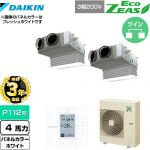 【無料3年保証】 ダイキン EcoZEAS エコジアス 業務用エアコン 天井埋込カセット形 ビルトインHiタイプ P112形 4馬力相当  ホワイト 【直送 代引・土日祝配送 不可】 ≪SZRB112BYD-W≫