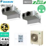 【無料3年保証】 ダイキン EcoZEAS エコジアス 業務用エアコン 天井埋込カセット形 ビルトインHiタイプ P112形 4馬力相当  ブラック 【直送 代引・土日祝配送 不可】 ≪SZRB112CD-K≫