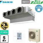 【無料3年保証】 ダイキン EcoZEAS エコジアス 業務用エアコン 天井埋込カセット形 ビルトインHiタイプ P140形 5馬力相当  フレッシュホワイト 【直送 代引・土日祝配送 不可】 ≪SZRB140BY-F≫
