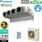 【無料3年保証】 ダイキン EcoZEAS エコジアス 業務用エアコン 天井埋込カセット形 ビルトインHiタイプ P140形 5馬力相当  ブラック 【直送 代引・土日祝配送 不可】 ≪SZRB140C-K≫