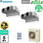 【無料3年保証】 ダイキン EcoZEAS エコジアス 業務用エアコン 天井埋込カセット形 ビルトインHiタイプ P140形 5馬力相当  フレッシュホワイト 【直送 代引・土日祝配送 不可】 ≪SZRB140CD-F≫