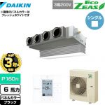 【無料3年保証】 ダイキン EcoZEAS エコジアス 業務用エアコン 天井埋込カセット形 ビルトインHiタイプ P160形 6馬力相当  ブラック 【直送 代引・土日祝配送 不可】 ≪SZRB160BY-K≫