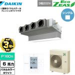 【無料3年保証】 ダイキン EcoZEAS エコジアス 業務用エアコン 天井埋込カセット形 ビルトインHiタイプ P160形 6馬力相当  ホワイト 【直送 代引・土日祝配送 不可】 ≪SZRB160BY-W≫