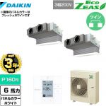 【無料3年保証】 ダイキン EcoZEAS エコジアス 業務用エアコン 天井埋込カセット形 ビルトインHiタイプ P160形 6馬力相当  ホワイト 【直送 代引・土日祝配送 不可】 ≪SZRB160BYD-W≫