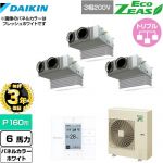 【無料3年保証】 ダイキン EcoZEAS エコジアス 業務用エアコン 天井埋込カセット形 ビルトインHiタイプ P160形 6馬力相当  ホワイト 【直送 代引・土日祝配送 不可】 ≪SZRB160BYM-W≫