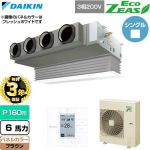 【無料3年保証】 ダイキン EcoZEAS エコジアス 業務用エアコン 天井埋込カセット形 ビルトインHiタイプ P160形 6馬力相当  ブラウン 【直送 代引・土日祝配送 不可】 ≪SZRB160C-T≫