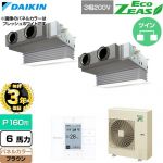 【無料3年保証】 ダイキン EcoZEAS エコジアス 業務用エアコン 天井埋込カセット形 ビルトインHiタイプ P160形 6馬力相当  ブラウン 【直送 代引・土日祝配送 不可】 ≪SZRB160CD-T≫