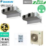 【無料3年保証】 ダイキン EcoZEAS エコジアス 業務用エアコン 天井埋込カセット形 ビルトインHiタイプ P160形 6馬力相当  ホワイト 【直送 代引・土日祝配送 不可】 ≪SZRB160CD-W≫