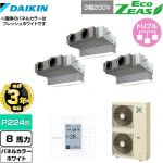 【無料3年保証】 ダイキン EcoZEAS エコジアス 業務用エアコン 天井埋込カセット形 ビルトインHiタイプ P224形 8馬力相当  ホワイト 【直送 代引・土日祝配送 不可】 ≪SZRB224BAM-W≫