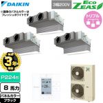 【無料3年保証】 ダイキン EcoZEAS エコジアス 業務用エアコン 天井埋込カセット形 ビルトインHiタイプ P224形 8馬力相当  ブラック 【直送 代引・土日祝配送 不可】 ≪SZRB224CM-K≫