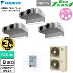 【無料3年保証】 ダイキン EcoZEAS エコジアス 業務用エアコン 天井埋込カセット形 ビルトインHiタイプ P224形 8馬力相当  ホワイト 【直送 代引・土日祝配送 不可】 ≪SZRB224CM-W≫