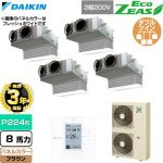 【無料3年保証】 ダイキン EcoZEAS エコジアス 業務用エアコン 天井埋込カセット形 ビルトインHiタイプ P224形 8馬力相当  ブラウン 【直送 代引・土日祝配送 不可】 ≪SZRB224CW-T≫