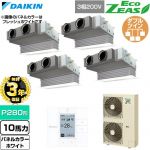 【無料3年保証】 ダイキン EcoZEAS エコジアス 業務用エアコン 天井埋込カセット形 ビルトインHiタイプ P280形 10馬力相当  ホワイト 【直送 代引・土日祝配送 不可】 ≪SZRB280CW-W≫