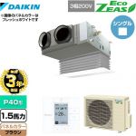 【無料3年保証】 ダイキン EcoZEAS エコジアス 業務用エアコン 天井埋込カセット形 ビルトインHiタイプ P40形 1.5馬力相当  ブラウン 【直送 代引・土日祝配送 不可】 ≪SZRB40BYT-T≫