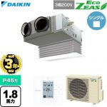 【無料3年保証】 ダイキン EcoZEAS エコジアス 業務用エアコン 天井埋込カセット形 ビルトインHiタイプ P45形 1.8馬力相当  フレッシュホワイト 【直送 代引・土日祝配送 不可】 ≪SZRB45CT-F≫