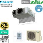 【無料3年保証】 ダイキン EcoZEAS エコジアス 業務用エアコン 天井埋込カセット形 ビルトインHiタイプ P50形 2馬力相当  ホワイト 【直送 代引・土日祝配送 不可】 ≪SZRB50BYT-W≫