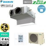 【無料3年保証】 ダイキン EcoZEAS エコジアス 業務用エアコン 天井埋込カセット形 ビルトインHiタイプ P50形 2馬力相当  ブラック 【直送 代引・土日祝配送 不可】 ≪SZRB50CT-K≫