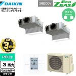 【無料3年保証】 ダイキン EcoZEAS エコジアス 業務用エアコン 天井埋込カセット形 ビルトインHiタイプ P80形 3馬力相当  ブラック 【直送 代引・土日祝配送 不可】 ≪SZRB80BYTD-K≫