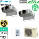 【無料3年保証】 ダイキン EcoZEAS エコジアス 業務用エアコン 天井埋込カセット形 ビルトインHiタイプ P80形 3馬力相当  ホワイト 【直送 代引・土日祝配送 不可】 ≪SZRB80CVD-W≫