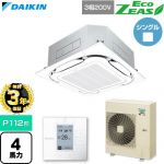【無料3年保証】 ダイキン EcoZEAS エコジアス 業務用エアコン 天井埋込カセット形S-ラウンドフロー 標準タイプ P112形 4馬力相当  フレッシュホワイト 【直送 代引・土日祝配送 不可】 ≪SZRC112C-F≫