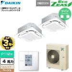 【無料3年保証】 ダイキン EcoZEAS エコジアス 業務用エアコン 天井埋込カセット形S-ラウンドフロー 標準タイプ P112形 4馬力相当  ベージュ 【直送 代引・土日祝配送 不可】 ≪SZRC112CD-C≫