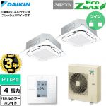 【無料3年保証】 ダイキン EcoZEAS エコジアス 業務用エアコン 天井埋込カセット形S-ラウンドフロー 標準タイプ P112形 4馬力相当  ホワイト 【直送 代引・土日祝配送 不可】 ≪SZRC112CD-W≫