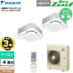 【無料3年保証】 ダイキン EcoZEAS エコジアス 業務用エアコン 天井埋込カセット形S-ラウンドフロー 標準タイプ P112形 4馬力相当  ベージュ 【直送 代引・土日祝配送 不可】 ≪SZRC112CND-C≫