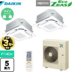 【無料3年保証】ダイキン EcoZEAS エコジアス 業務用エアコン 天井埋込カセット形S-ラウンドフロー 標準タイプ P140形 5馬力相当  フレッシュホワイト 【直送 代引・土日祝配送 不可】 ≪SZRC140BYND-F≫