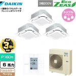 【無料3年保証】 ダイキン EcoZEAS エコジアス 業務用エアコン 天井埋込カセット形S-ラウンドフロー＜標準＞タイプ P160形 6馬力相当  ベージュ 【直送 代引・土日祝配送 不可】 ≪SZRC160BYM-C≫