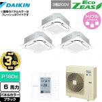 【無料3年保証】 ダイキン EcoZEAS エコジアス 業務用エアコン 天井埋込カセット形S-ラウンドフロー＜標準＞タイプ P160形 6馬力相当  ブラック 【直送 代引・土日祝配送 不可】 ≪SZRC160BYM-K≫