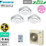 【無料3年保証】 ダイキン EcoZEAS エコジアス 業務用エアコン 天井埋込カセット形S-ラウンドフロー＜標準＞タイプ P160形 6馬力相当  ホワイト 【直送 代引・土日祝配送 不可】 ≪SZRC160BYM-W≫