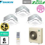 【無料3年保証】ダイキン EcoZEAS エコジアス 業務用エアコン 天井埋込カセット形S-ラウンドフロー 標準タイプ P160形 6馬力相当  フレッシュホワイト 【直送 代引・土日祝配送 不可】 ≪SZRC160BYNM-F≫