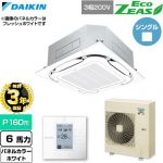 【無料3年保証】 ダイキン EcoZEAS エコジアス 業務用エアコン 天井埋込カセット形S-ラウンドフロー 標準タイプ P160形 6馬力相当  ホワイト 【直送 代引・土日祝配送 不可】 ≪SZRC160C-W≫