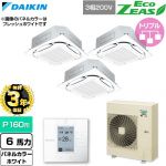 【無料3年保証】 ダイキン EcoZEAS エコジアス 業務用エアコン 天井埋込カセット形S-ラウンドフロー 標準タイプ P160形 6馬力相当  ホワイト 【直送 代引・土日祝配送 不可】 ≪SZRC160CM-W≫