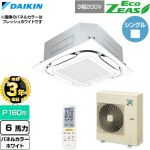 【無料3年保証】 ダイキン EcoZEAS エコジアス 業務用エアコン 天井埋込カセット形S-ラウンドフロー 標準タイプ P160形 6馬力相当  ホワイト 【直送 代引・土日祝配送 不可】 ≪SZRC160CN-W≫