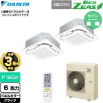 【無料3年保証】 ダイキン EcoZEAS エコジアス 業務用エアコン 天井埋込カセット形S-ラウンドフロー 標準タイプ P160形 6馬力相当  ブラック 【直送 代引・土日祝配送 不可】 ≪SZRC160CND-K≫