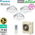 【無料3年保証】 ダイキン EcoZEAS エコジアス 業務用エアコン 天井埋込カセット形S-ラウンドフロー 標準タイプ P160形 6馬力相当  ホワイト 【直送 代引・土日祝配送 不可】 ≪SZRC160CNM-W≫