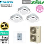 【3年保証】 ダイキン EcoZEAS エコジアス 業務用エアコン 天井埋込カセット形S-ラウンドフロー＜標準＞タイプ P224形 8馬力相当  ホワイト 【メーカー直送品】【代引・土日祝配送 不可】 ≪SZRC224BAM-W≫