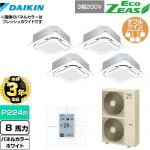 【無料3年保証】 ダイキン EcoZEAS エコジアス 業務用エアコン 天井埋込カセット形S-ラウンドフロー＜標準＞タイプ P224形 8馬力相当  ホワイト 【直送 代引・土日祝配送 不可】 ≪SZRC224BAW-W≫