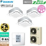 【無料3年保証】 ダイキン EcoZEAS エコジアス 業務用エアコン 天井埋込カセット形S-ラウンドフロー 標準タイプ P224形 8馬力相当  ベージュ 【直送 代引・土日祝配送 不可】 ≪SZRC224CM-C≫