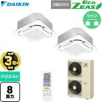【無料3年保証】 ダイキン EcoZEAS エコジアス 業務用エアコン 天井埋込カセット形S-ラウンドフロー 標準タイプ P224形 8馬力相当  フレッシュホワイト 【直送 代引・土日祝配送 不可】 ≪SZRC224CND-F≫