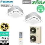【無料3年保証】 ダイキン EcoZEAS エコジアス 業務用エアコン 天井埋込カセット形S-ラウンドフロー 標準タイプ P224形 8馬力相当  ブラック 【直送 代引・土日祝配送 不可】 ≪SZRC224CND-K≫