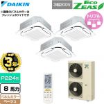 【無料3年保証】 ダイキン EcoZEAS エコジアス 業務用エアコン 天井埋込カセット形S-ラウンドフロー 標準タイプ P224形 8馬力相当  ベージュ 【直送 代引・土日祝配送 不可】 ≪SZRC224CNM-C≫