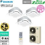 【無料3年保証】 ダイキン EcoZEAS エコジアス 業務用エアコン 天井埋込カセット形S-ラウンドフロー 標準タイプ P224形 8馬力相当  ホワイト 【直送 代引・土日祝配送 不可】 ≪SZRC224CNM-W≫