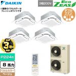 【無料3年保証】 ダイキン EcoZEAS エコジアス 業務用エアコン 天井埋込カセット形S-ラウンドフロー 標準タイプ P224形 8馬力相当  ベージュ 【直送 代引・土日祝配送 不可】 ≪SZRC224CNW-C≫