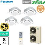 【無料3年保証】 ダイキン EcoZEAS エコジアス 業務用エアコン 天井埋込カセット形S-ラウンドフロー 標準タイプ P224形 8馬力相当  フレッシュホワイト 【直送 代引・土日祝配送 不可】 ≪SZRC224CNW-F≫