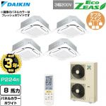 【無料3年保証】 ダイキン EcoZEAS エコジアス 業務用エアコン 天井埋込カセット形S-ラウンドフロー 標準タイプ P224形 8馬力相当  ホワイト 【直送 代引・土日祝配送 不可】 ≪SZRC224CNW-W≫